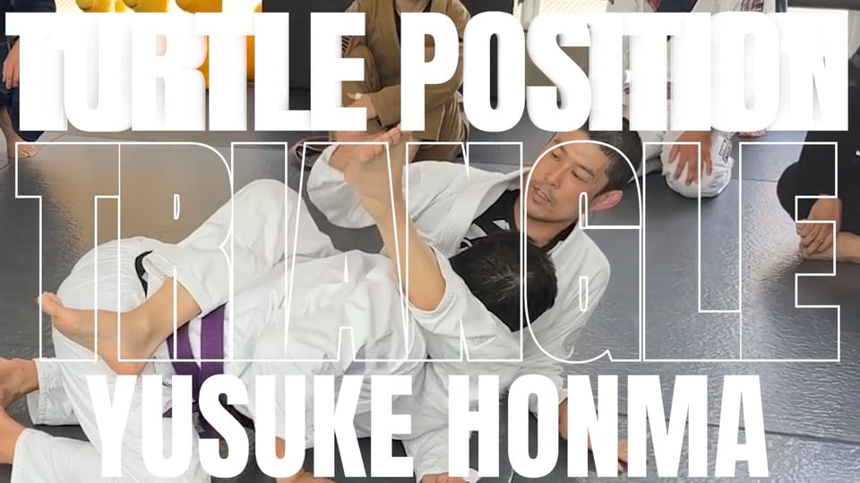 本間祐輔/TRIANGLE CHOKE AGAINST TURTLE POSITIONをアップしま…